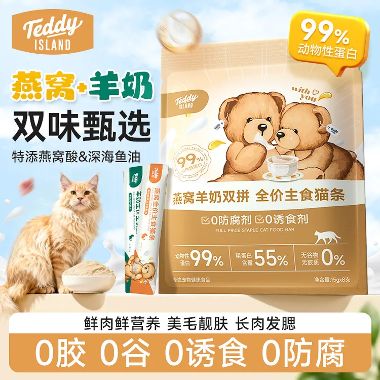 泰迪爱兰燕窝双拼主食猫条 燕窝+羊奶双拼全价主食猫条15g*8条