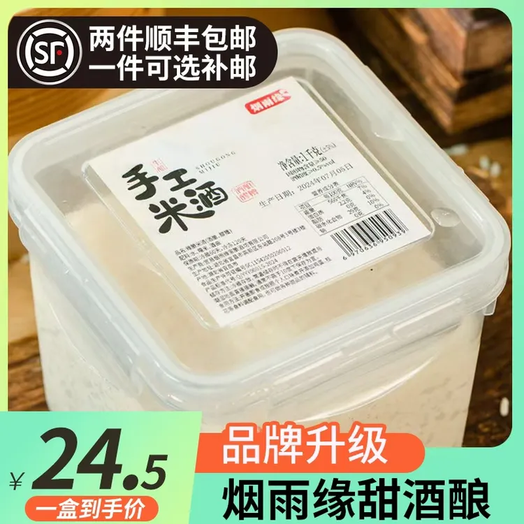 纯手工不灭活醪糟鲜甜酒酿可选顺丰买两件发顺丰烟雨缘米酒糯米酒