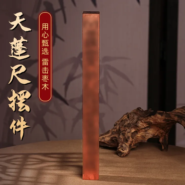 雷枣木尺摆件手把件（备注）-560465