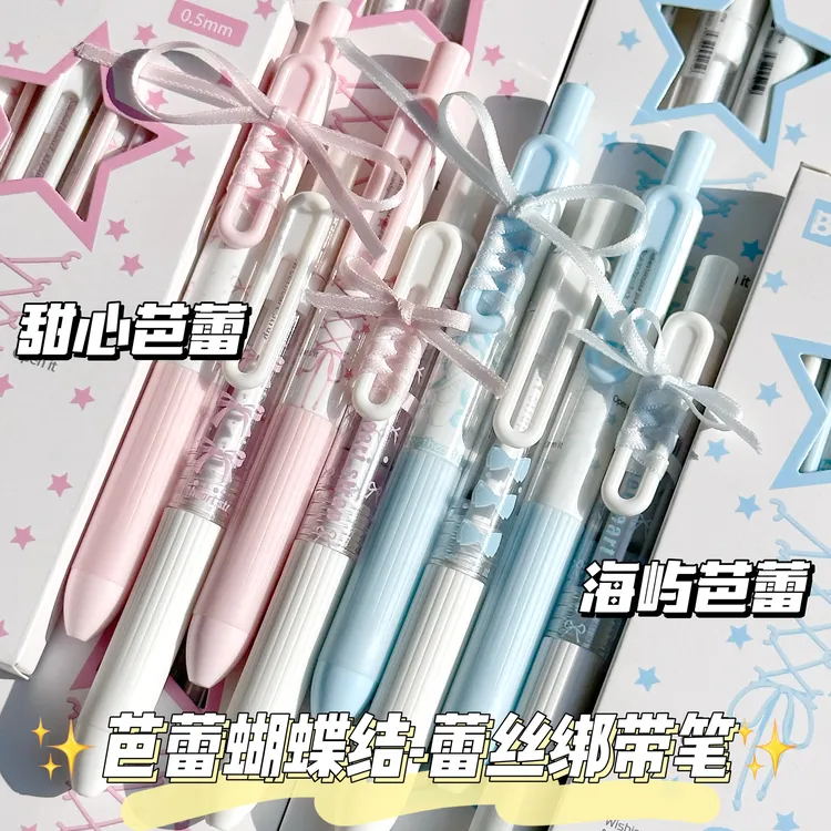 高颜值ins风芭蕾丝带diy蝴蝶结布丁按动速干中性笔学生少女心黑笔