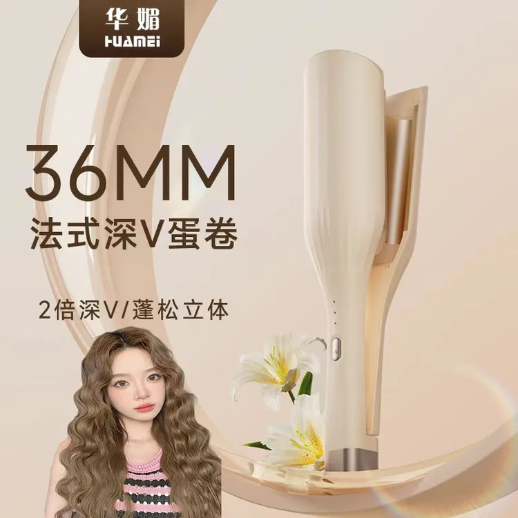 法式36mm蛋蛋卷发棒V型大波浪卷发棒玉米夹板水波纹卷发器蛋大卷