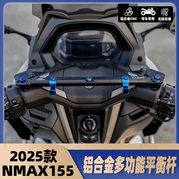 适用25款雅马哈NMAX155铝合金CNC拓展龙头横杆 改装手机导航支架