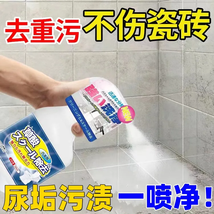 地板瓷砖清洁剂卫生间浴室玻璃污垢强力清洗马桶尿垢水垢浓缩草酸