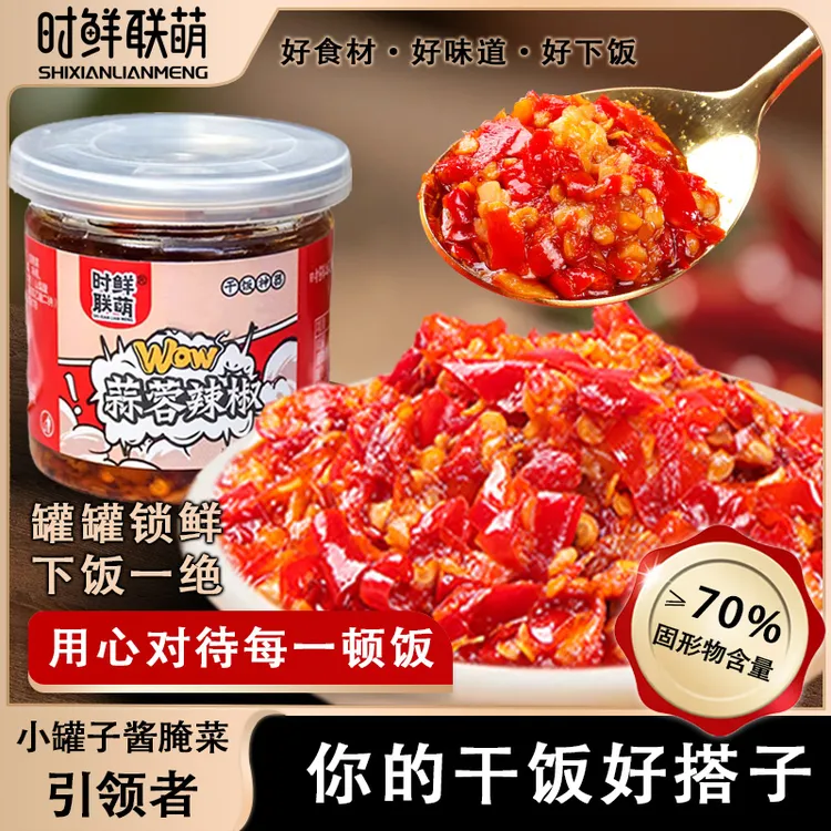 时鲜联萌湖南特产蒜蓉辣椒酱下饭菜小罐菜剁椒辣酱厨房调料调味品