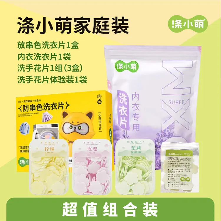 涤小萌洗涤洗护家庭装防串色洗衣片内衣洗衣片洗手片香皂片