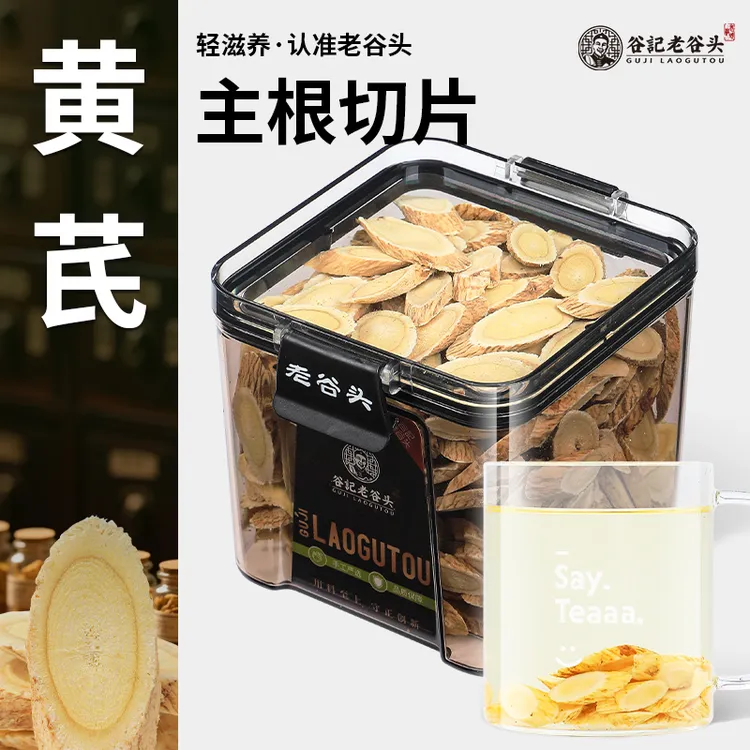 黄芪大片新货非特级黄氏北芪片搭配当归黄芪党参组合装泡水茶