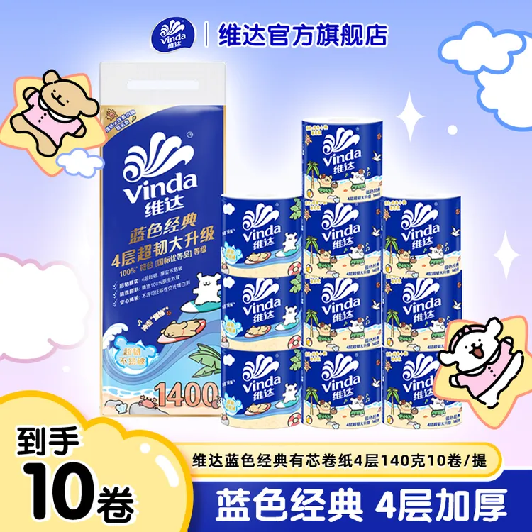 维达蓝色经典x线条小狗款有芯卷纸4层140克10卷/提DT