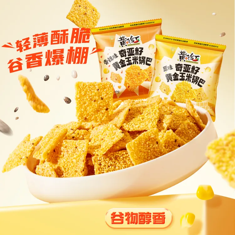 黄飞红奇亚籽黄金玉米锅巴40g*10袋 原香/香辣可选 追剧解馋零食