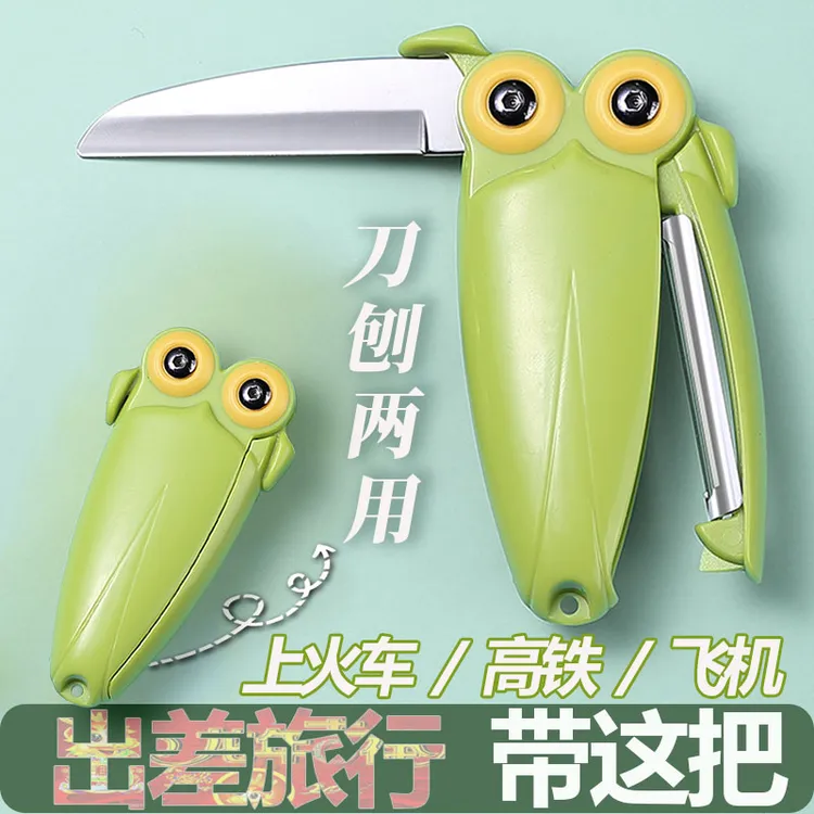 水果刀削皮刀多功能刮皮器家用折叠水果刀便携削皮刀水果刀二合一