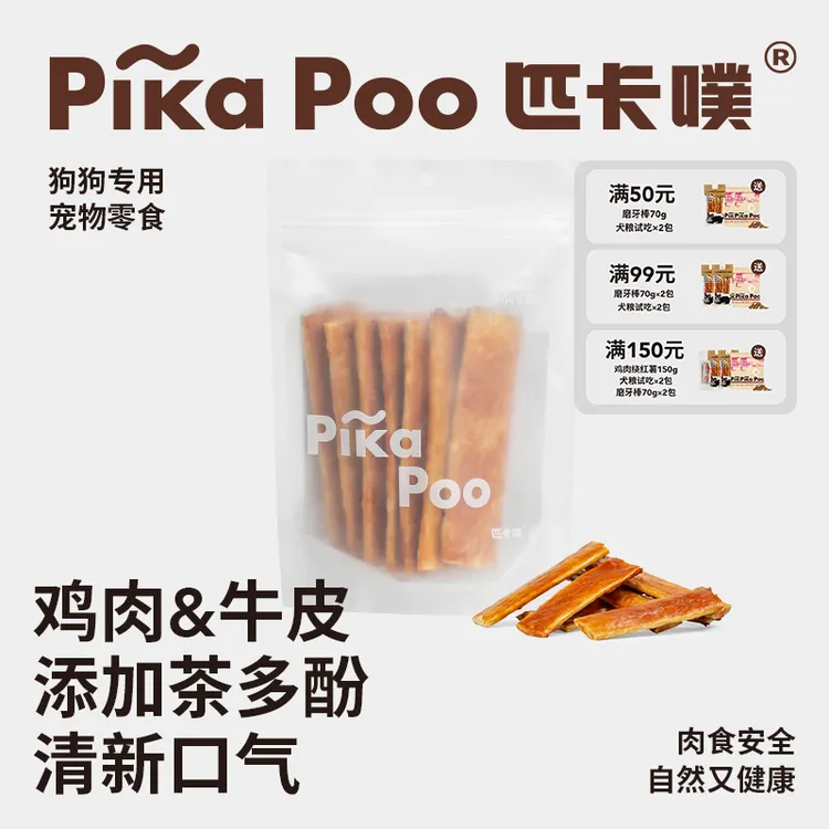 匹卡噗狗狗零食磨牙棒风干牛皮肉酱天然洁齿耐咬中大小型犬幼犬