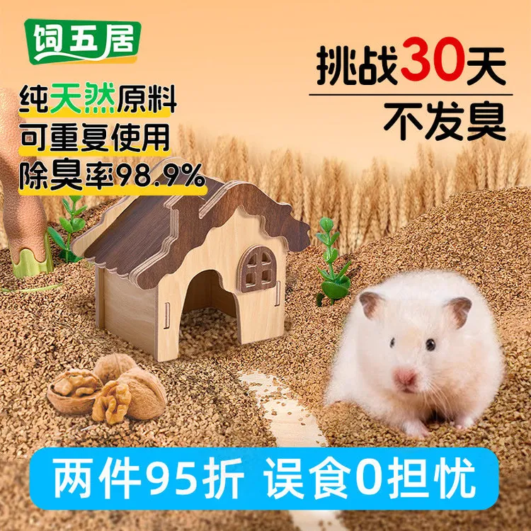 饲五居仓鼠核桃砂垫料生物酶除臭无尘天然夏季降温超强吸水垫料