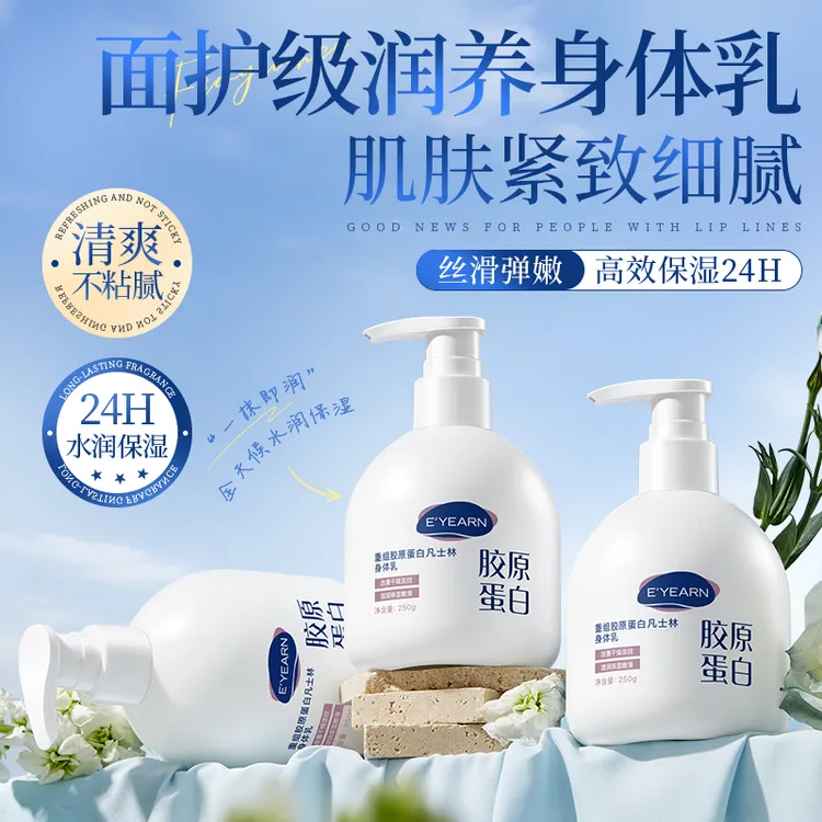 胶原蛋白凡士林身体乳抗皱补水保湿持久留香秋冬滋润防干清爽不腻