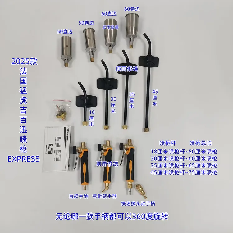 express2025款法国猛虎EXPRESS吉百迅喷火枪防水专用大火力喷枪