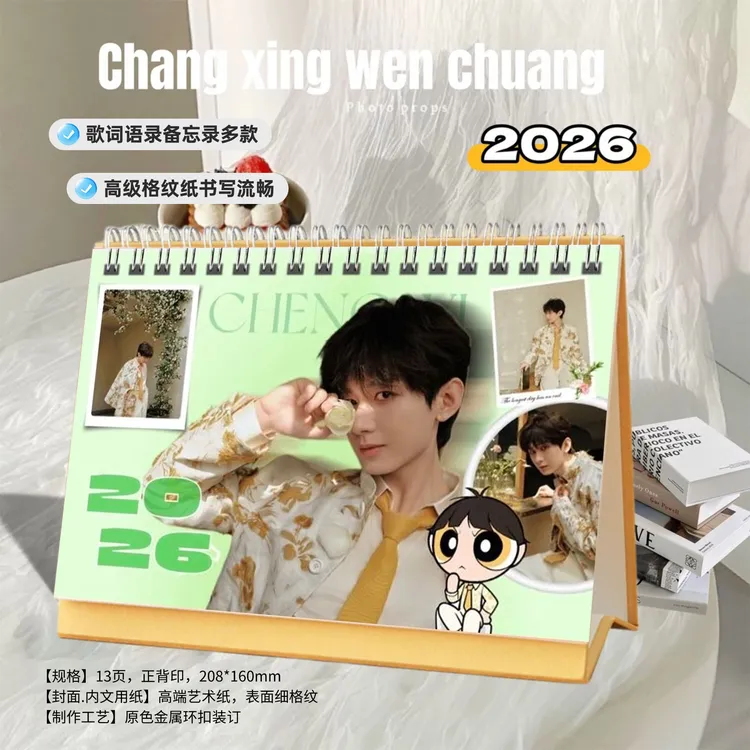 成毅精美2026年语录双面印刷跨年台历周历日历创意定制桌面