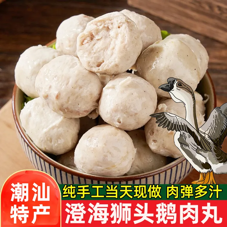 【双林夫妇专属】澄海狮头鹅肉丸6包 正宗潮汕特产打边炉火锅煮汤