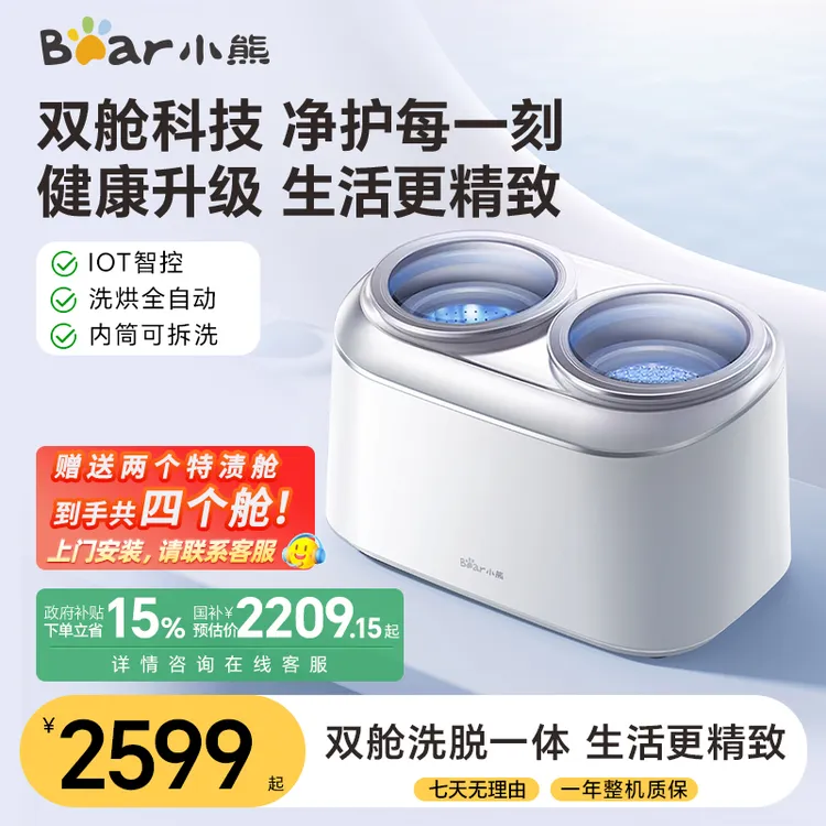 小熊双舱洗衣机全自动智能洗烘内衣母婴家用迷你清洗烘干可拆4舱