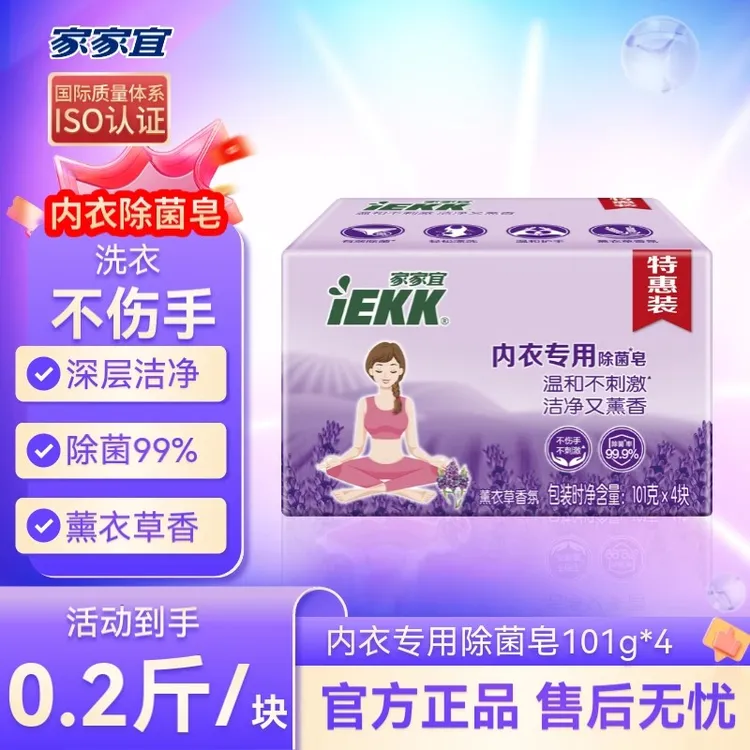 家家宜 内衣皂女士内裤专用除菌 8块/4块 洗衣洗内裤皂肥皂去血渍