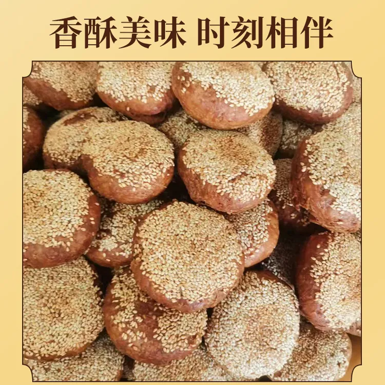 特色小吃棋子烧饼老北京麻酱烧饼早餐主食加热即食