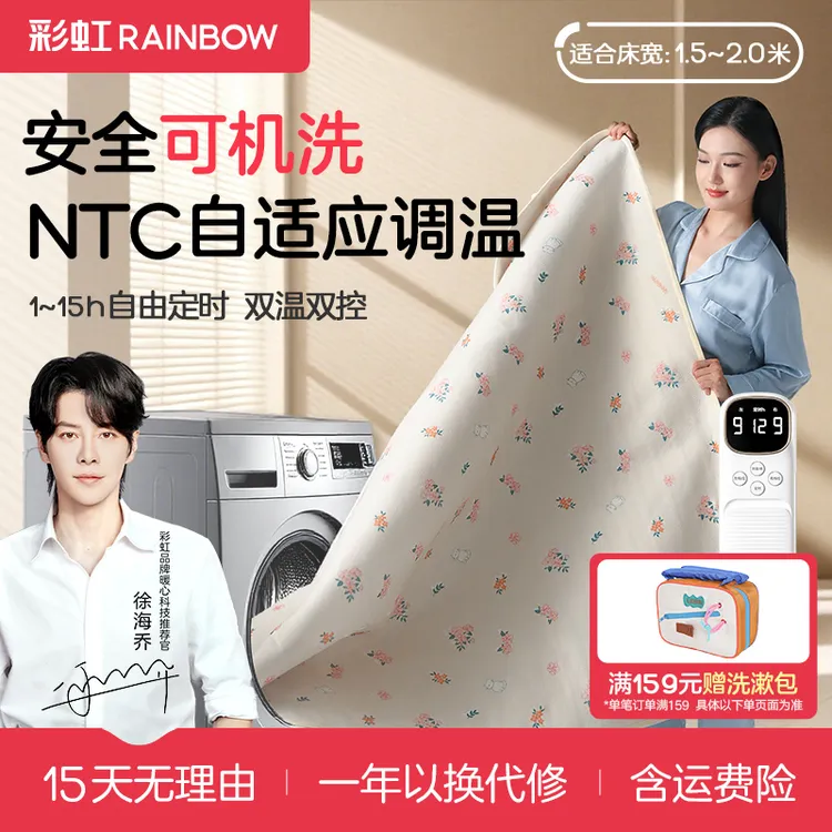 【徐海乔同款】彩虹电热毯9档调温NTC智能调节可水洗机洗电褥子双人商品图