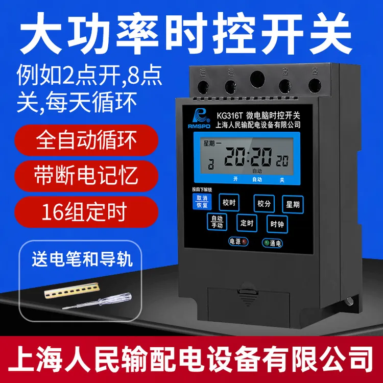 时控开关220V定时开关定时器路灯水泵全自动循环时间控制器KG316T
