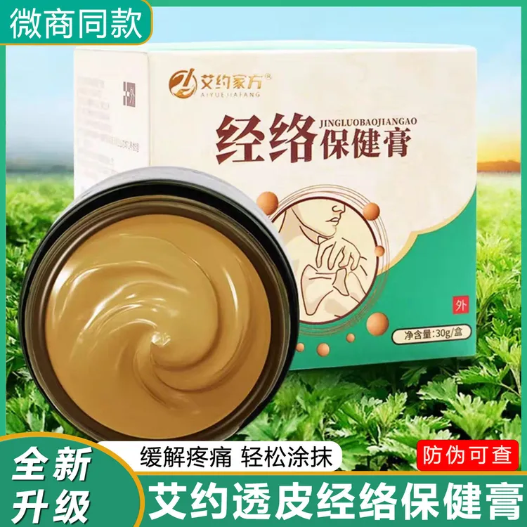 艾约家方透皮灸经络保健膏适用于颈肩腰腿关节部位止痒王官方正品