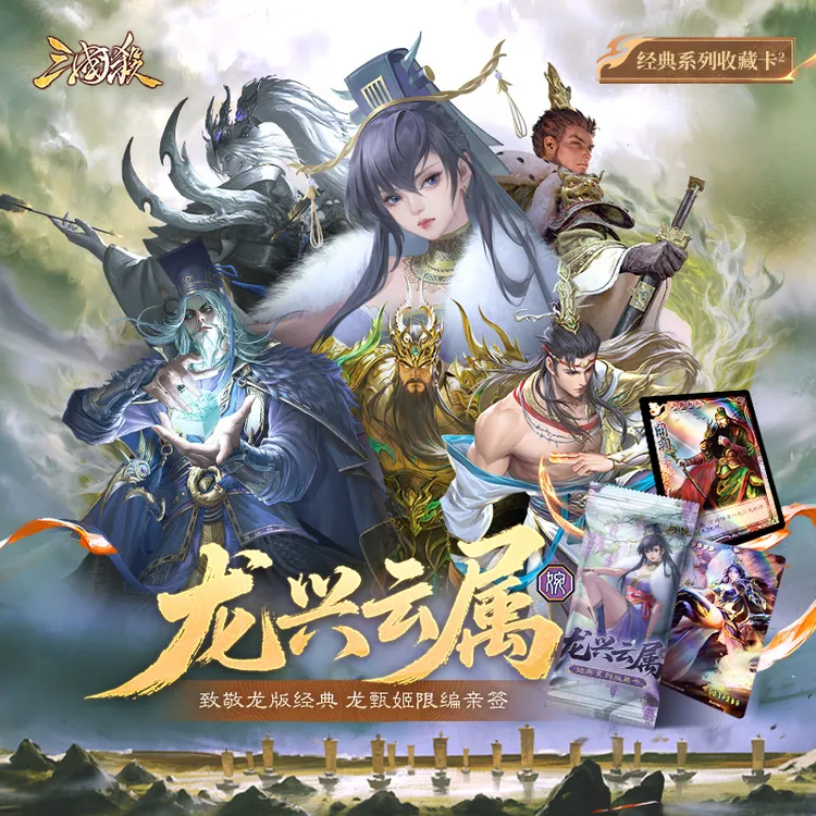 三国杀龙兴云属-婉 正版收藏卡 盲盒代拆