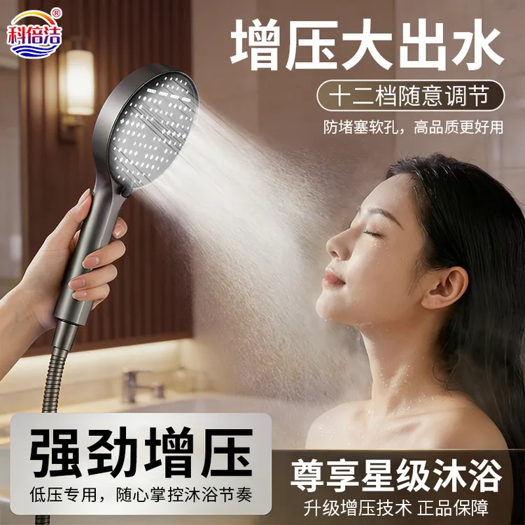 科倍洁专属十二档增压花洒防堵带喷枪家用浴室洗澡热水器淋浴花洒商品图