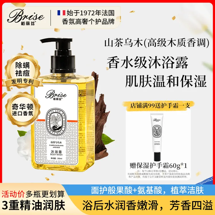 柏丽兹山茶与乌木植物香氛香水木质香沐浴露止痒除螨留香持久正品