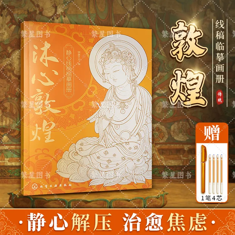 【敦煌直发纪念版】32尊不同画像虔诚描像正品静心描金传统经典临摹