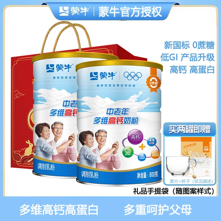 蒙牛中老年多维高钙奶粉成人营养牛奶粉送礼正品健康中老年奶粉