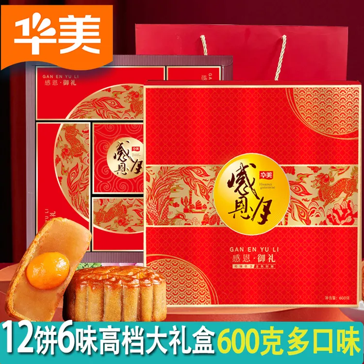 华美月饼礼盒装蛋黄莲蓉五仁多口味广式京式2025中秋节送礼团购