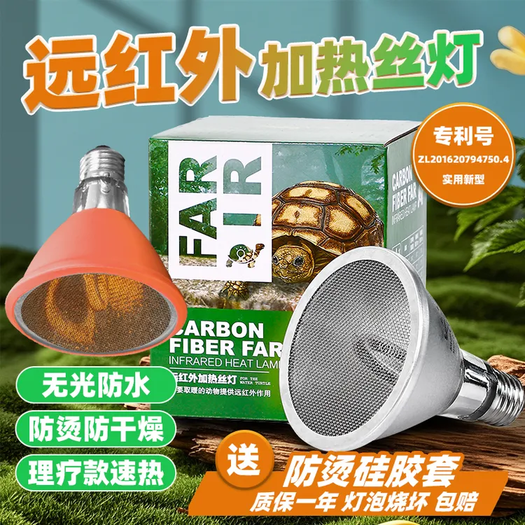 星火照明爬宠碳纤维远红外加热灯泡乌龟加温蜥蜴鹦鹉鸟取暖烤夜灯