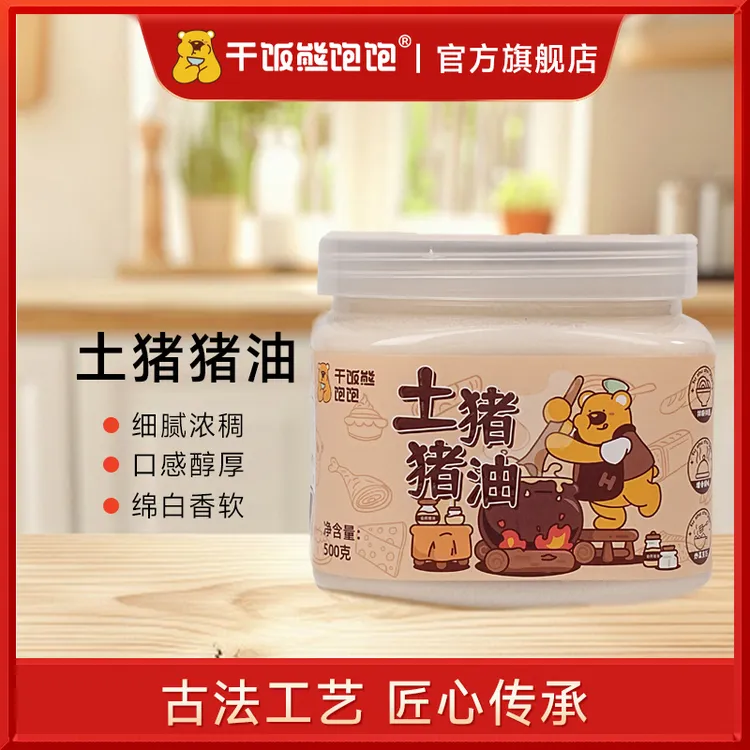 【土猪猪油】国标一级猪油食用油农家香油板油500g拌饭烘焙起酥