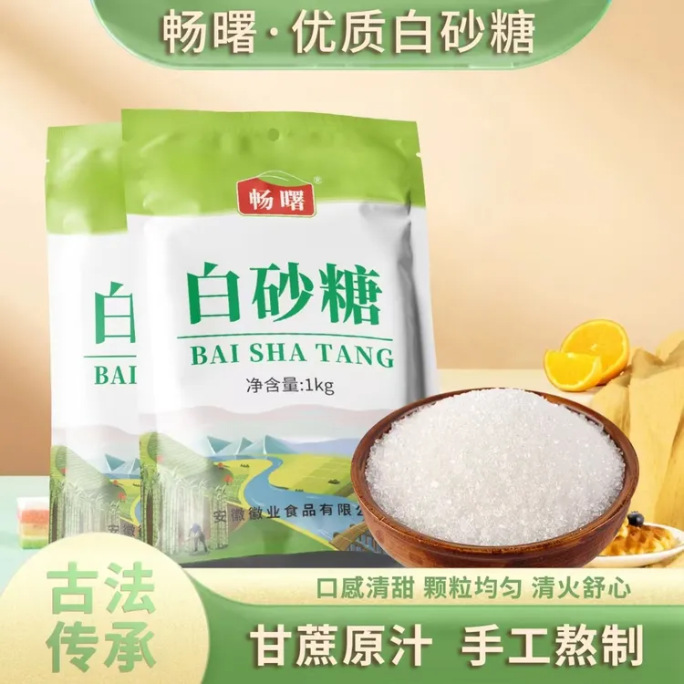 【每袋2斤】一级纯正白砂糖100%纯蔗糖高甜度正宗家用商用白糖批发