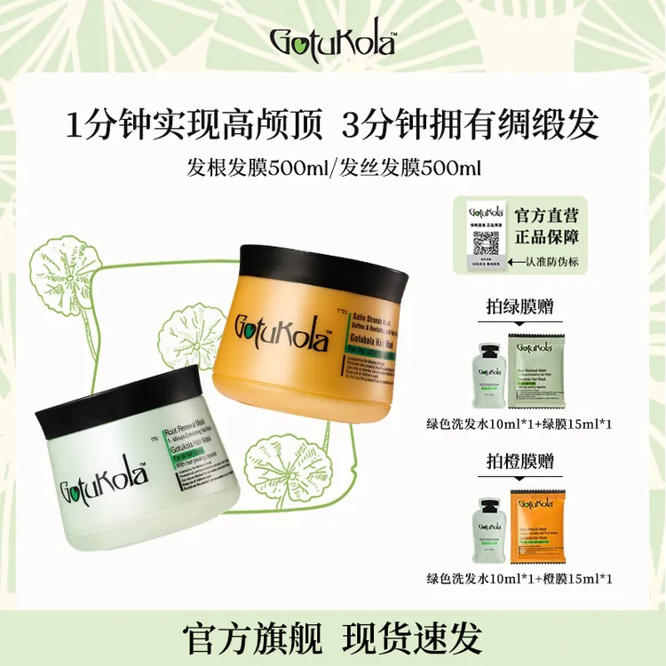 Gotukola考拉狗头发膜滋养蓬松角蛋白矫正修护顺滑发膜500ml
