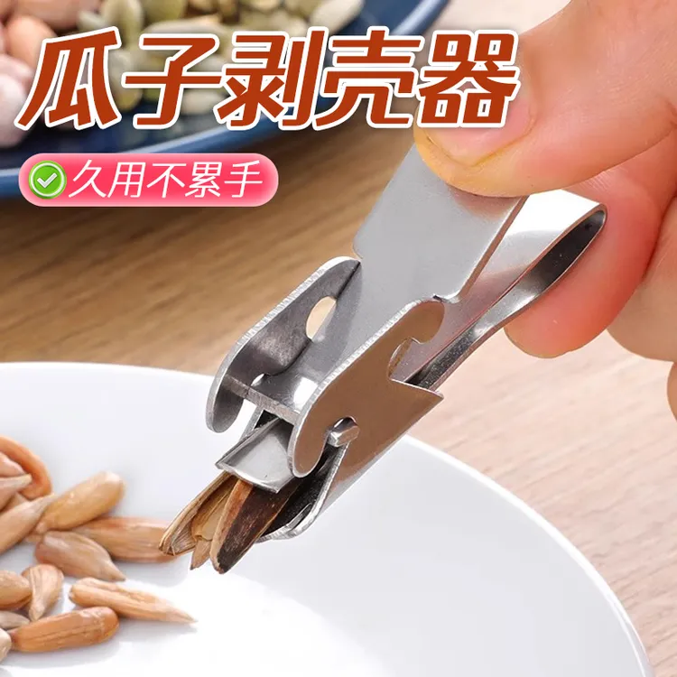 【御慕】剥花生壳神器夹花生钳懒人磕瓜子剥壳去壳器坚果开壳器剥壳