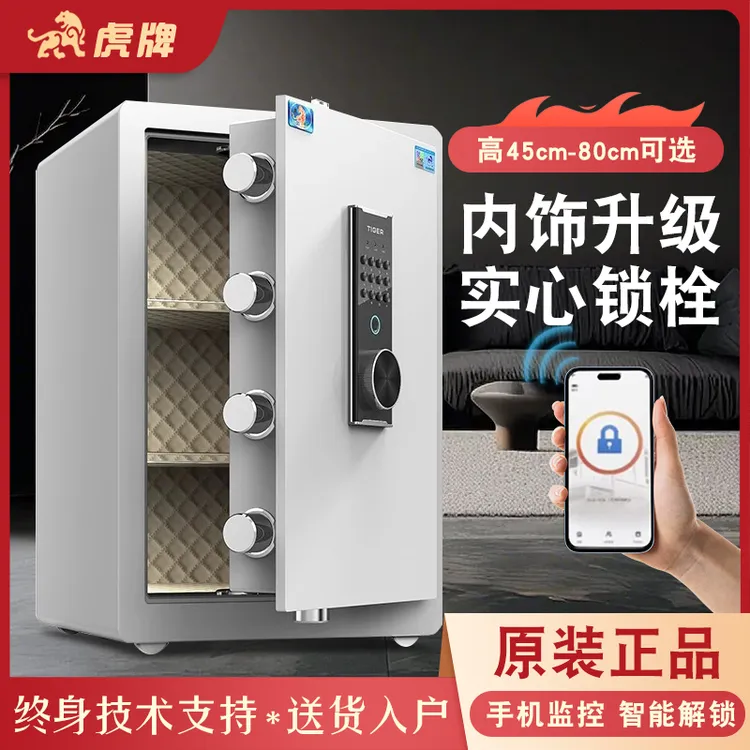 虎牌保险箱家用小型防盗办公文件密码柜指纹电子保管箱2025
