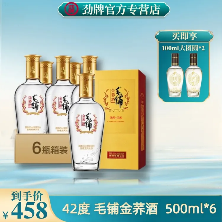 劲牌【官方正品】毛铺金荞酒 白酒基酒42度 500ml*6