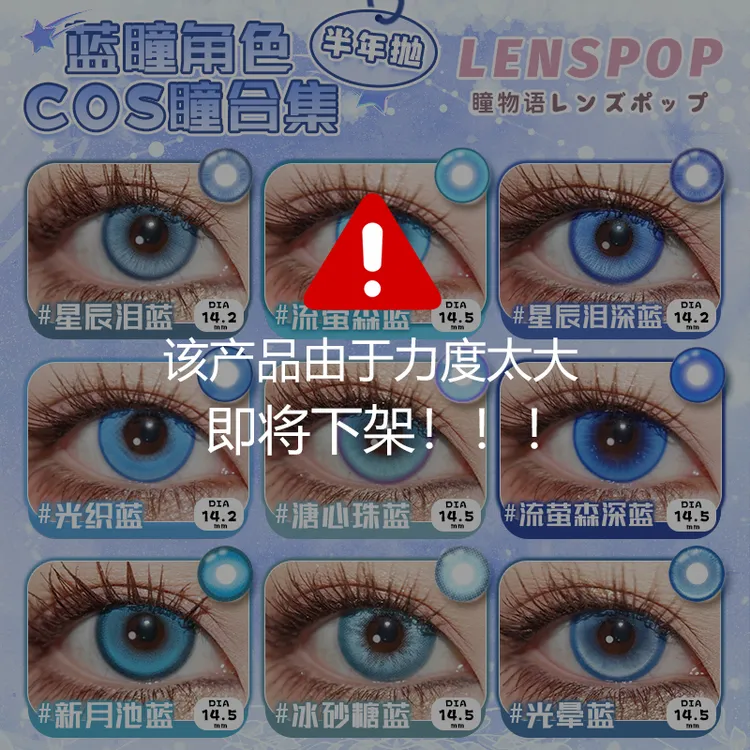 【买一送一】LENSPOP【蓝色合集】瞳物语 半年抛cos美瞳 五条悟蕾姆重云原神显色