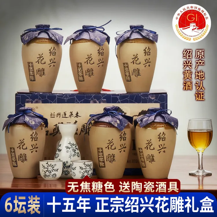 绍兴黄酒十五年陈花雕酒整箱礼盒500mlx6坛装无焦糖色半干糯米酒