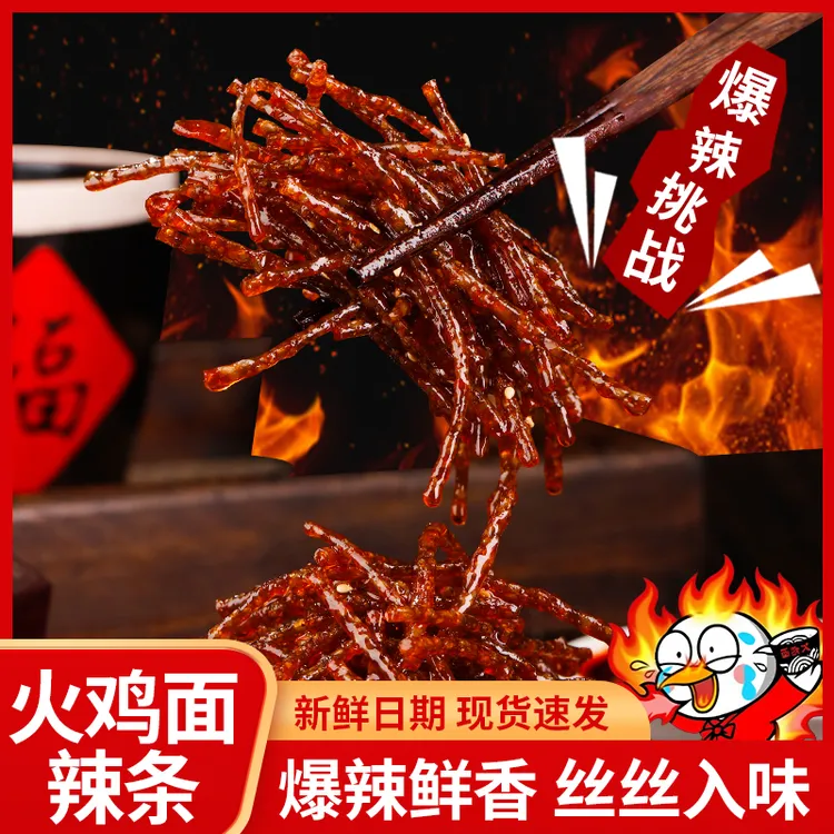 秦奋火鸡面鬼椒面辣条辣丝休闲零食超辣混合辣条童年怀旧小吃校园