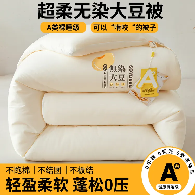 秋冬新款水洗棉大豆被子四季被芯棉被加厚保暖单双人被褥学生宿舍