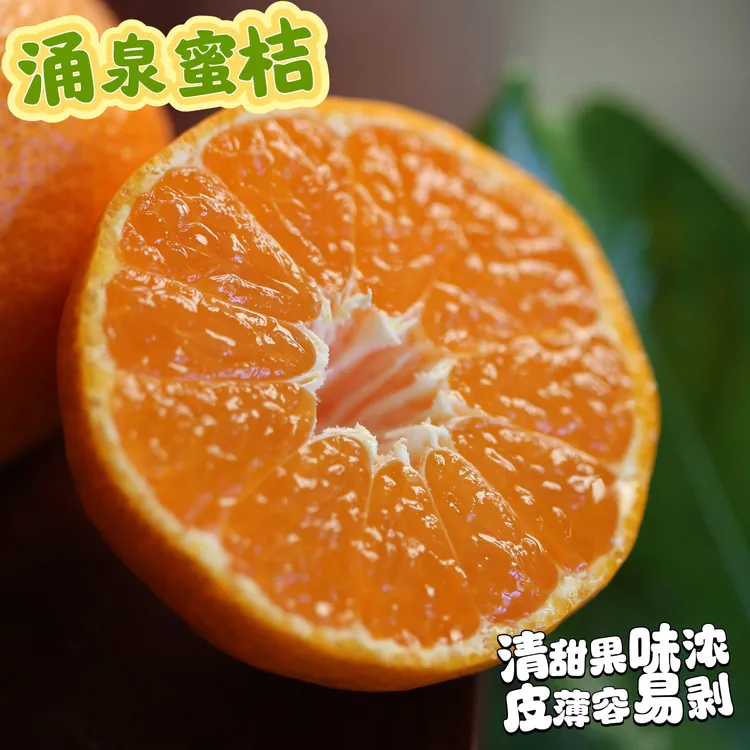 涌泉蜜桔 清甜plus 9甜1酸 橘子味超正 果肉嫩 皮好剥 4.6斤 顺丰