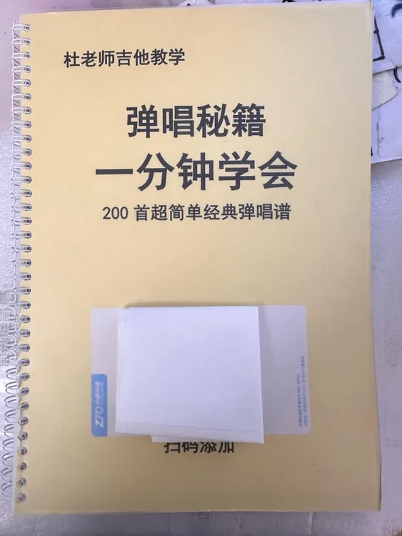 新手零基础弹唱秘籍1超简单弹唱歌曲200首谱子专用拨片