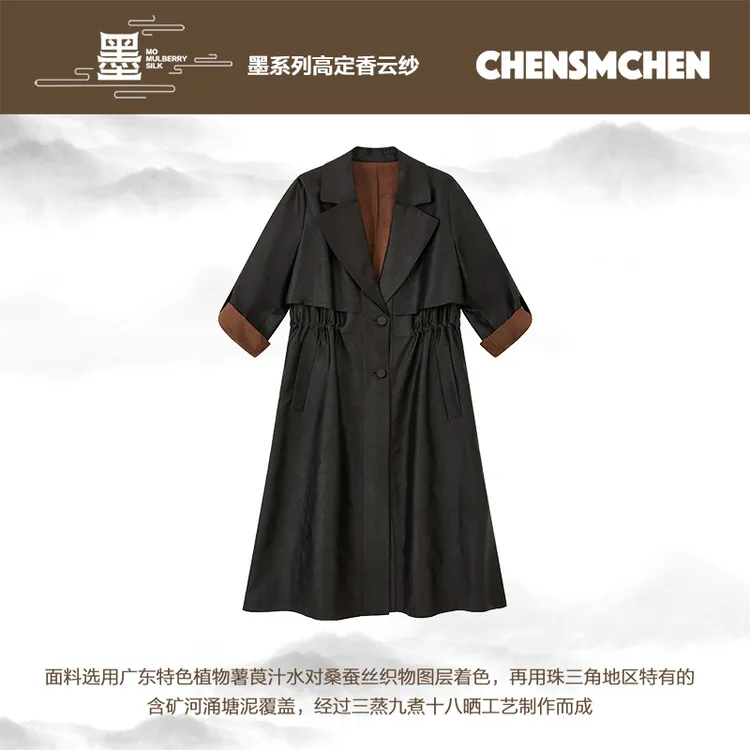 CHENSMCHEN香云纱风衣外套女时尚气质简约休闲长款上衣CSHW6036MX