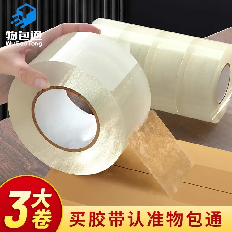 透明胶带快递打包装强力封箱胶带大卷宽胶纸胶布整箱批发厂家直销