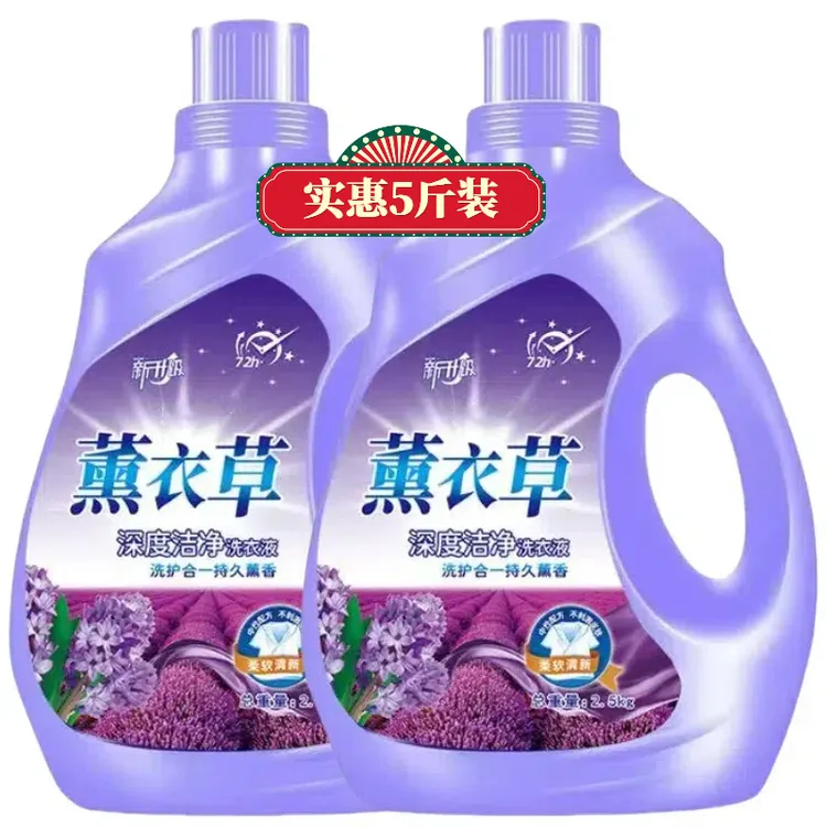 薰衣草洗衣液家庭装深层洁净包邮家用香味留香持久大桶去污去渍