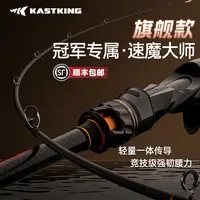 Kastking/卡斯丁速魔大师竞技竿路亚竿鲈钓竿超快调专业碳纤轻量