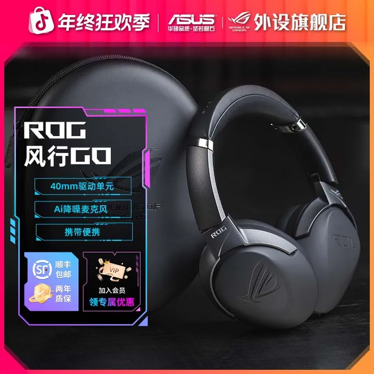 ROG 风行GO 电竞游戏头戴式耳机无线双模降噪麦克风