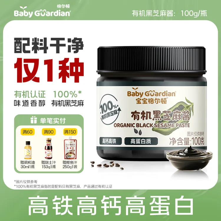 宝宝格尔顿有机黑芝麻酱面包涂抹烘焙儿童调味料